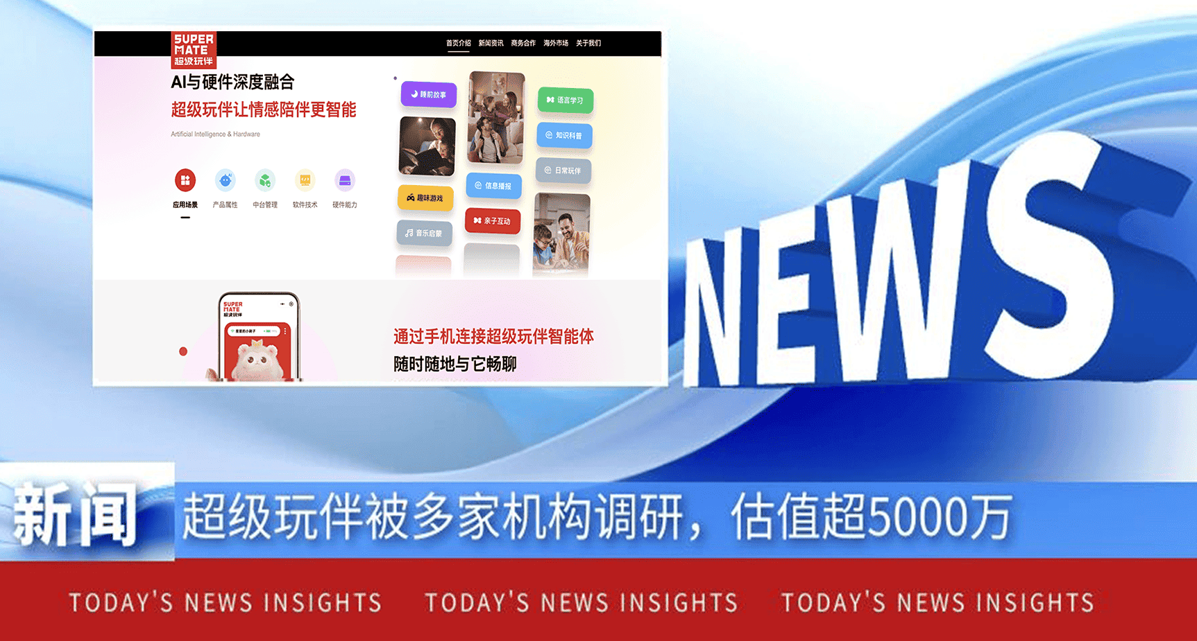 超级玩伴获多家机构调研，估值超5000万，融资进展备受关注